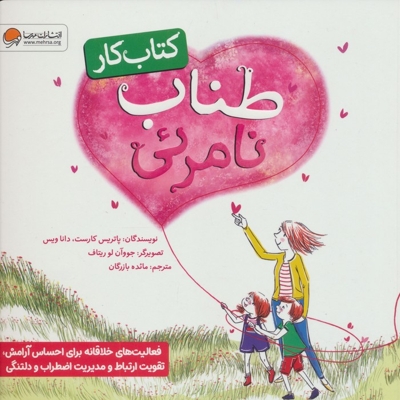 کتاب کار-نخ نامرئی